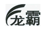 龙霸