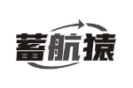 蓄航猿