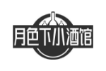 月色下小酒馆