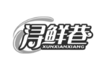 浔鲜巷