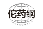 佗药纲
