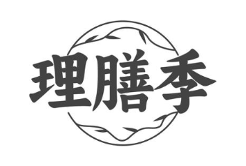 理膳季