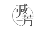 减芳