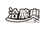 洽脆奥