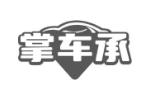 掌车承