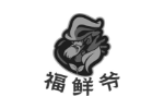 福鲜爷