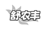 舒农丰