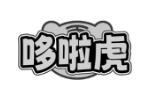 哆啦虎
