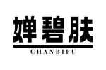 婵碧肤