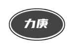 力庚