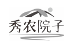 秀农院子