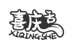 喜庆舌