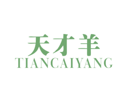 天才羊