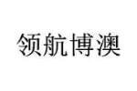 领航博澳