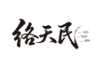 络天民
