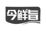 今鲜旨