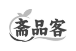 斋品客