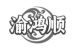渝鸿顺