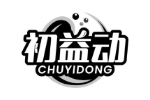初益动