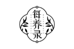 每养录