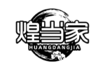 煌当家