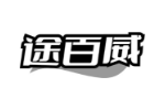 途百威