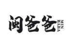 闽爸爸