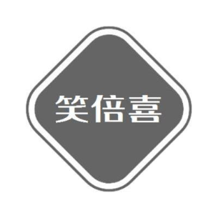 笑倍喜