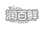 润百鲜