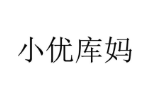小优库妈