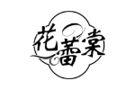 花蕾棠