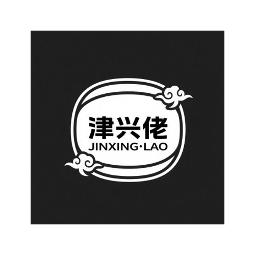 津兴佬