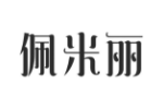 佩米丽