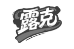 露克
