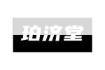 珀济堂