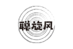聪旋风