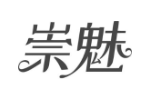 崇魅