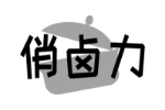 俏卤力
