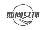 斯尚女神