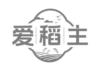 爱稻主
