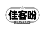 佳客盼