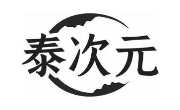 泰次元