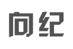 向纪