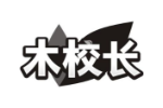 木校长