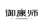 御康师