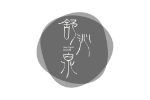 舒沁泉