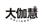 大伽慧
