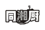 同湘厨