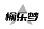 愉乐梦