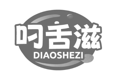 叼舌滋
